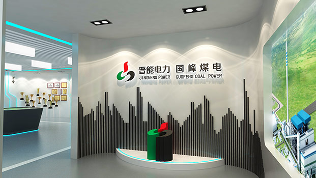 晋能电力，国峰煤电展厅设计
